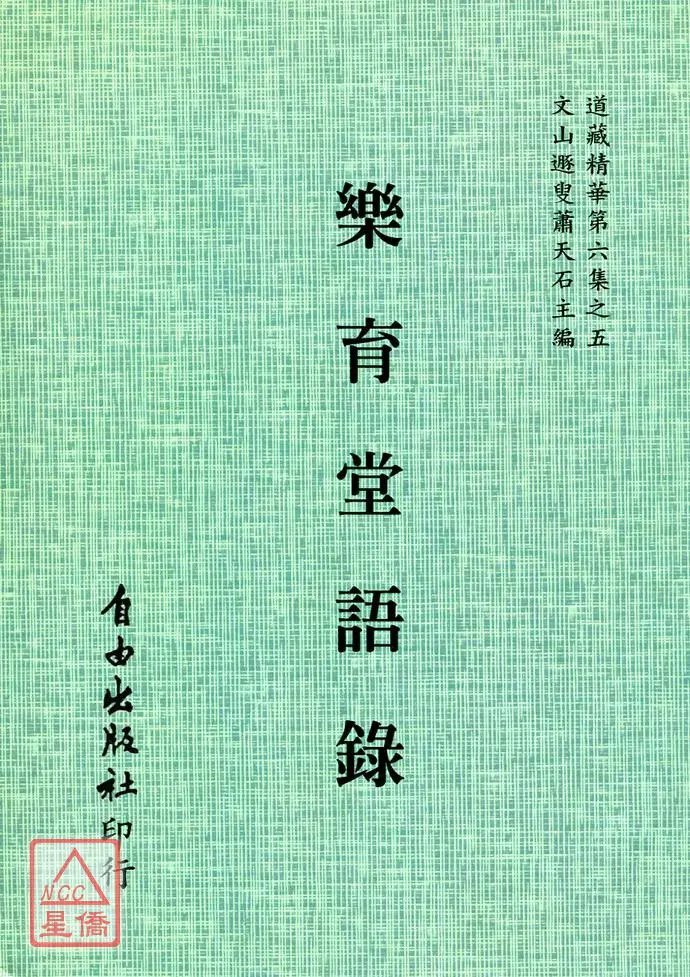 正版 乐育堂 自由