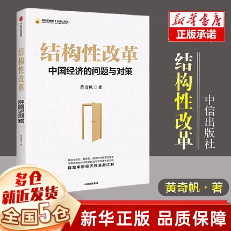 【现货包邮】黄奇帆书籍：分析与思考：黄奇帆的复旦经济课+战略与路径：黄奇帆的十二堂经济课+结构性改革:中国经济的问题与对策+国内大循环+共同富裕:科学内涵与实现路径、中国经济三部曲系列等可选 【单本定