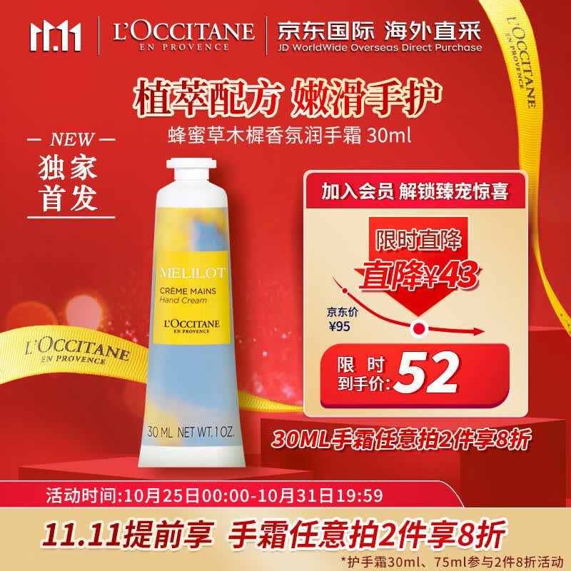 欧舒丹（L'OCCITANE）遗忘之花系列 蜂蜜草木樨香氛护手霜30ml  法国原装 双11抢先购高性价比高么？