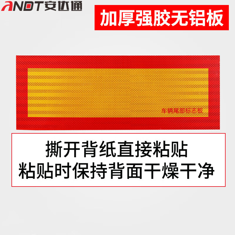 安达通 货车尾部反光贴 防撞夜光标识车用反光贴年审尾板贴 回型-钻石