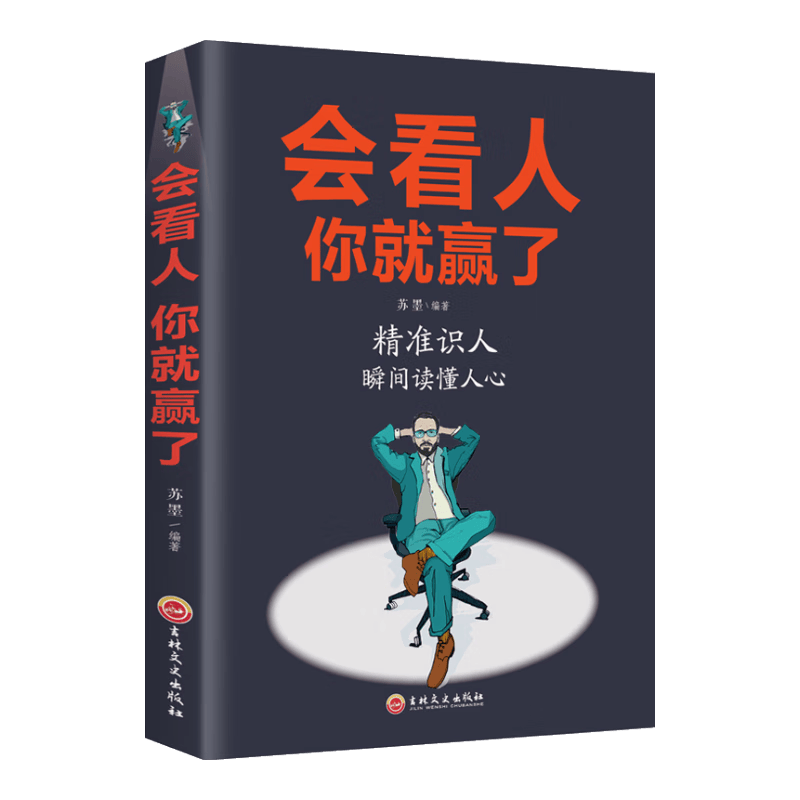 会看人你就赢了