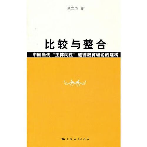 比较与整合