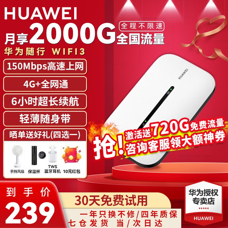 【30天免费试用】华为随行WiFi3new 4G全网通插卡车载随身无线路由器高速上网宝长续航mifi 随行WiFi 3  白色  全网通怎么样,好用不?