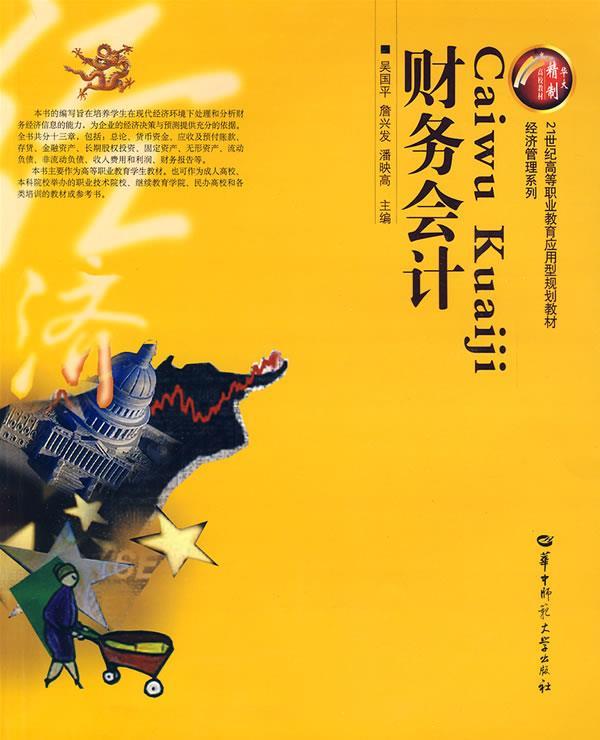 财务会计