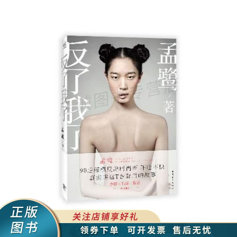 反了我了 孟鹭
