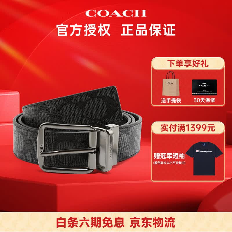 蔻驰（COACH）男款皮带腰带奢侈品商务休闲宽版F64839【Coach男腰带品牌授权】怎么看?