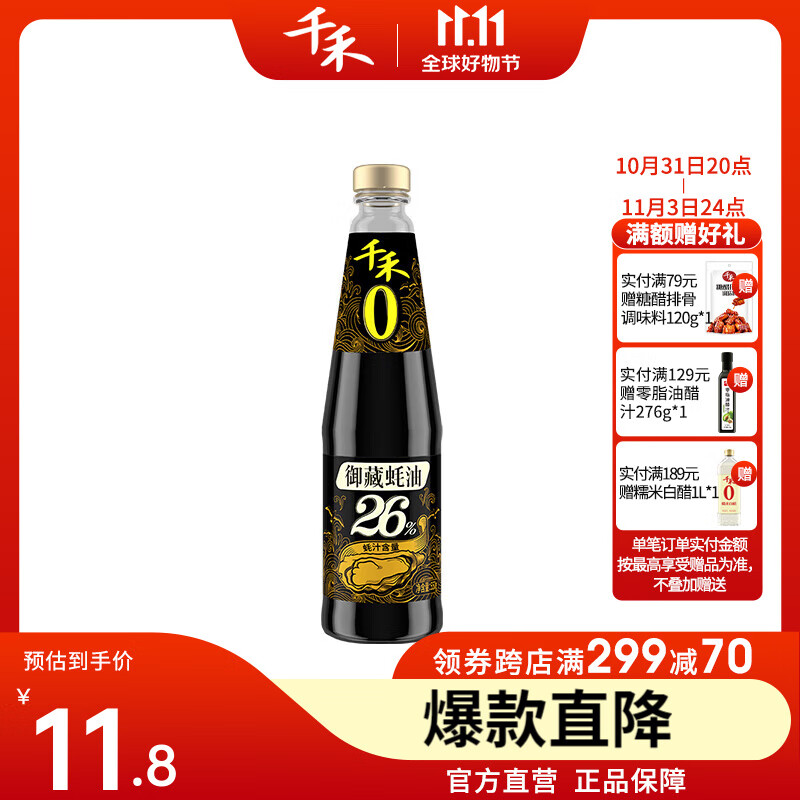 千禾蚝油 鲜蚝熬制 炒菜 凉拌火锅蘸料 御藏蚝油26%550g怎么看?