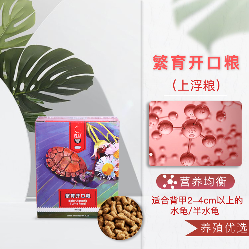 育归龟粮半水龟粮幼龟粮草龟小乌龟巴西龟饲料闭壳粮增色龟 繁育开口
