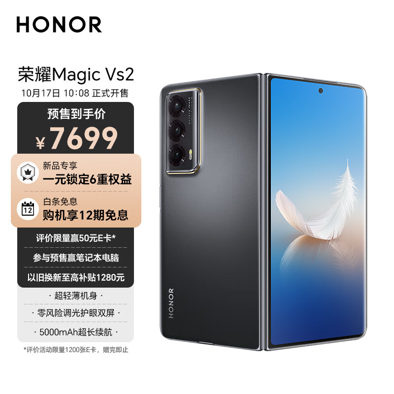 荣耀Magic Vs2 超轻薄机身 零风险调光护眼双屏 5000mAh超长续航 5G 折叠屏手机 16GB+512GB 绒黑色怎么看?