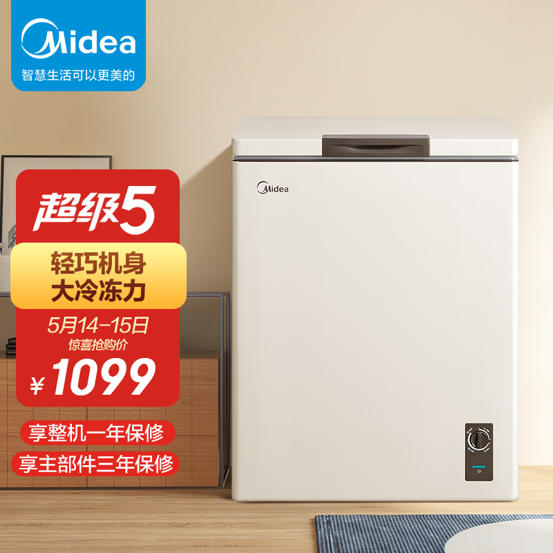 美的(Midea)143升 冷藏冷冻转换冰柜 迷你家用小冷柜 一级能效 单温母婴母乳小冰箱  BD/BC-143KMR
