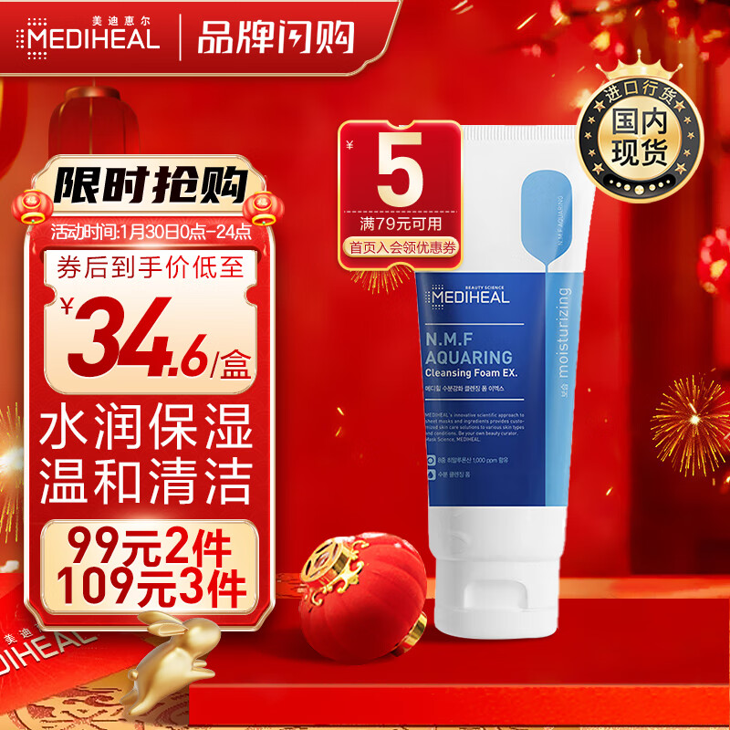 美迪惠尔（Mediheal）水润保湿泡沫洁面乳（升级版）170ml(水润保湿 温和清洁)可莱丝