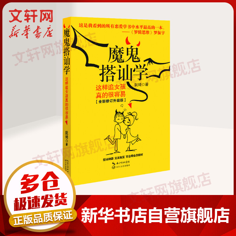 魔鬼搭讪学 这样追女孩真的很容易