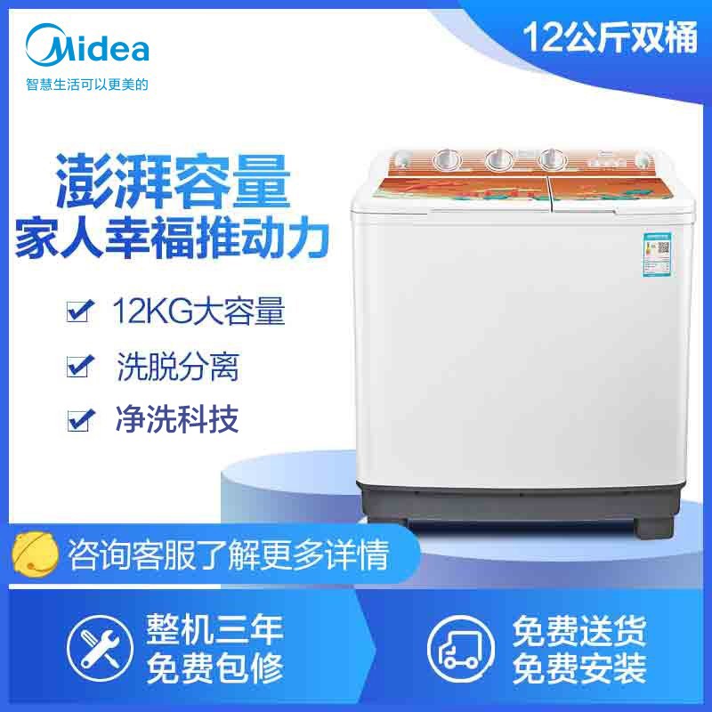 美的 Midea 洗衣机半自动 12公斤大容量 品牌电机 喷淋漂洗强劲动力 双桶双缸 MP120-S879