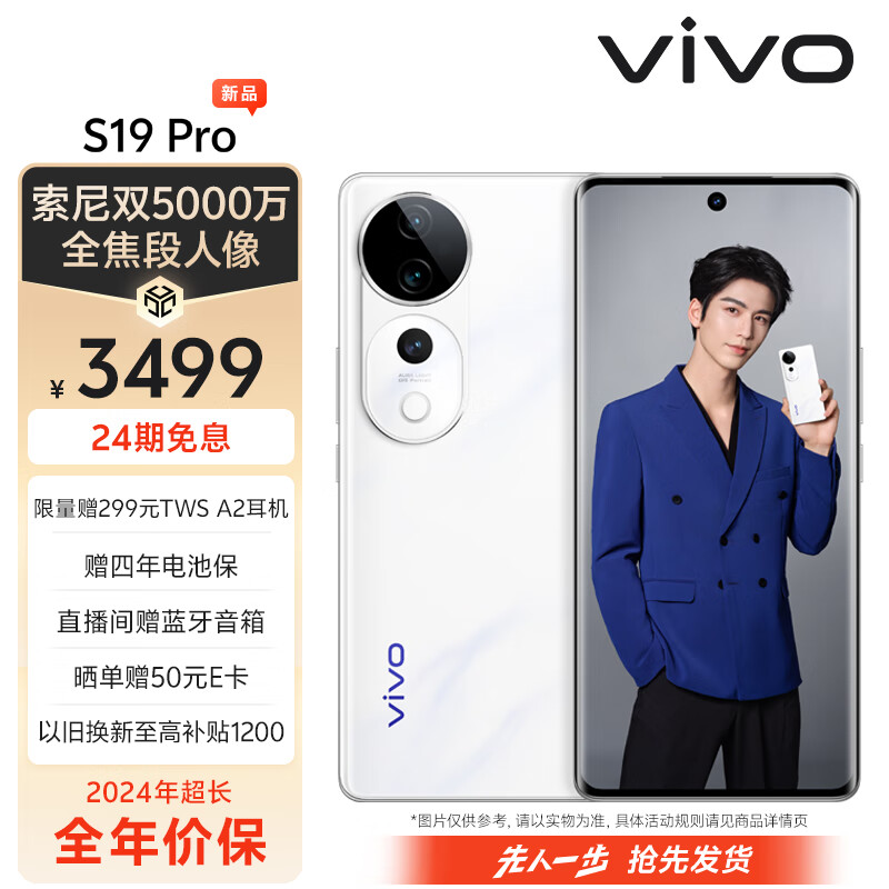 vivo S19 Pro 12GB+256GB 烟雨青 影棚级变焦柔光环 索尼双5000万全焦段人像 蓝晶×天玑9200+ 拍照手机