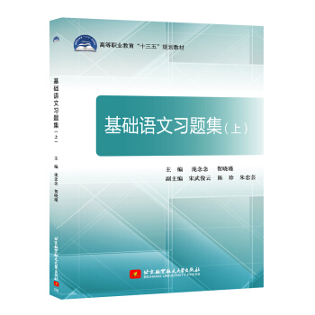 基础语文习题集
