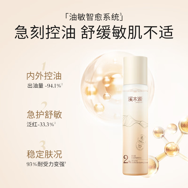 溪木源层孔菌精华水120ml 爽肤水控油补水保湿湿敷水护肤品生日礼物