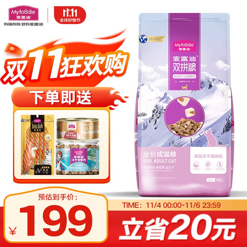 麦富迪 冻干猫粮 超肉粒冻干双拼粮(冻干三文鱼) 成猫粮10kg属于什么档次?