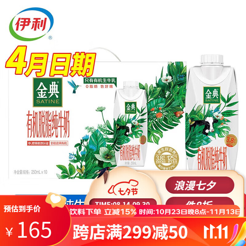 i金典梦幻盖有机脱脂纯牛奶250ml*10盒/箱0脂轻负担早餐伴侣礼盒装