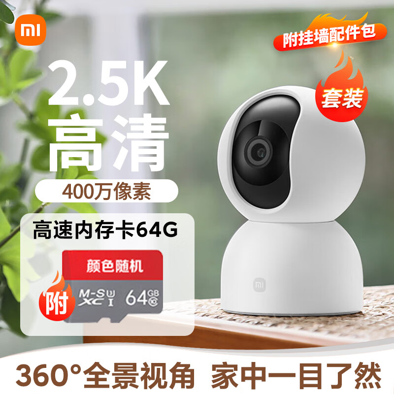 小米(MI)摄像头2监控器家用云台版2.5k室内婴儿看护器智能高清摄像机手机远程操控IOT联动 小米智能摄像机2 云台版+64G高速内存卡怎么看?