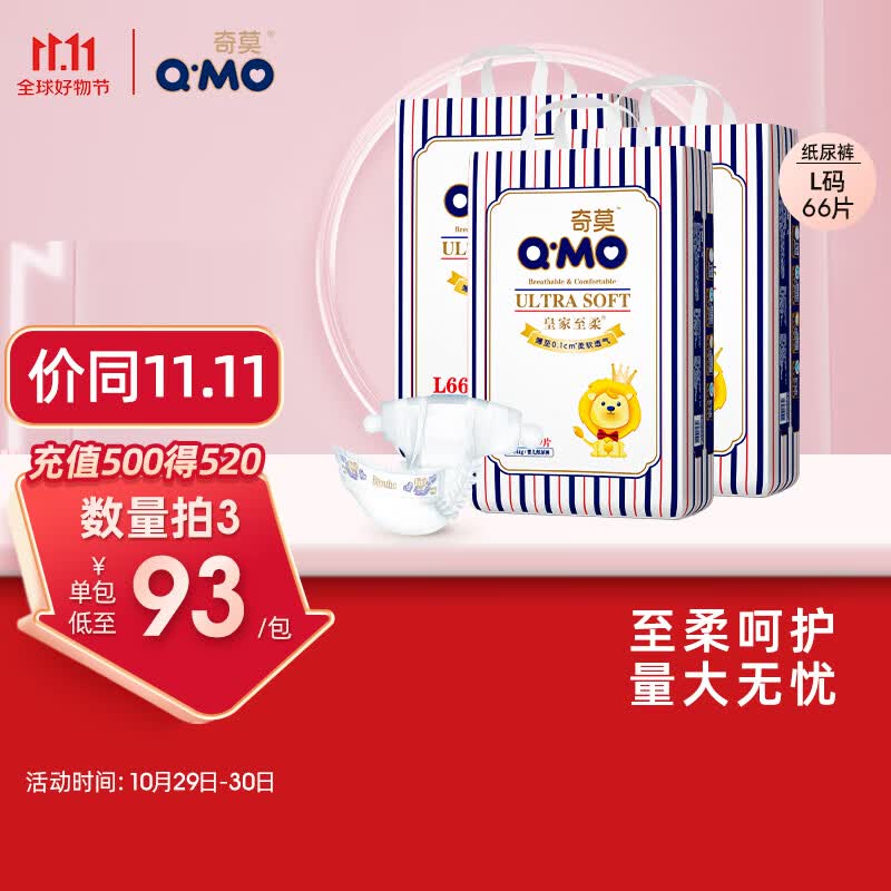奇莫Q-MO皇家至柔纸尿裤L66片(9-14kg)尿不湿大号超薄透气超能吸使用感如何?