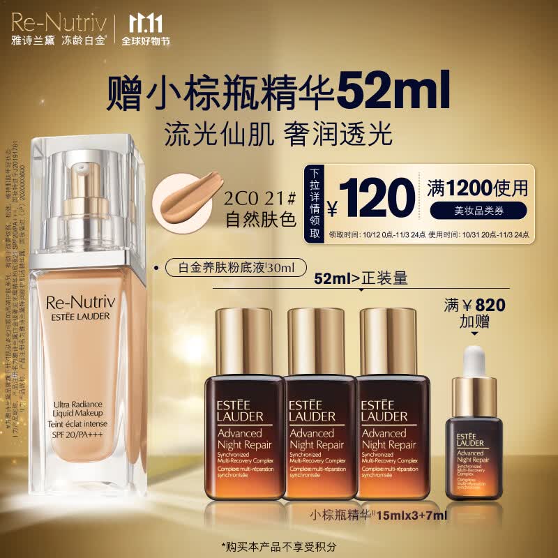 雅诗兰黛白金色提因粉底液21#(2C0)30ml自然肤色遮瑕化妆品护肤品生日礼物怎么样,好用不?