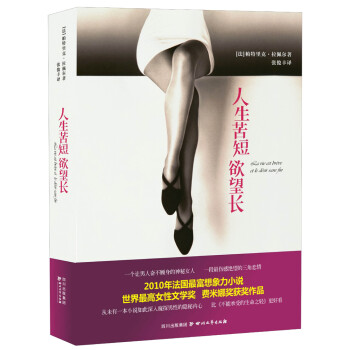 人生苦短欲望长