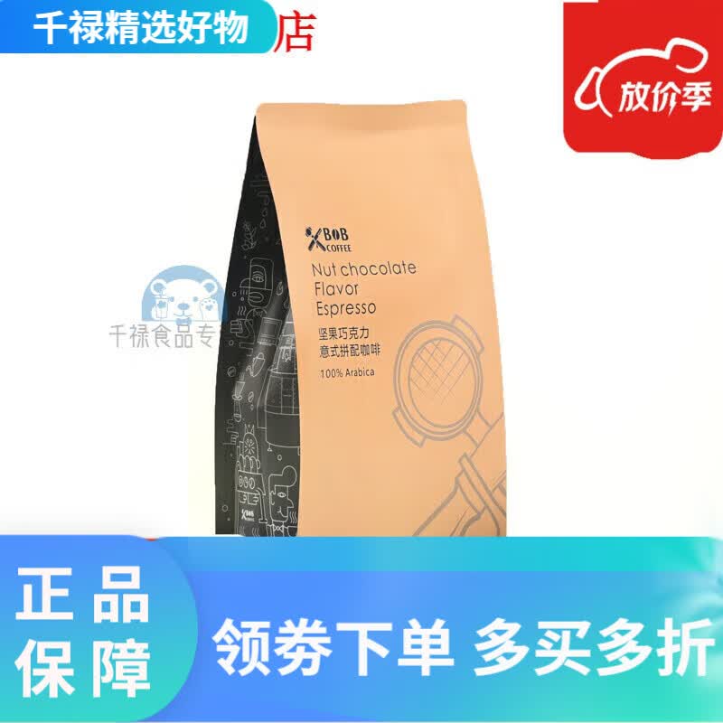 BOB坚果巧克力浓郁低酸新鲜美式中深烘咖啡豆意式拼配油脂丰富1磅
