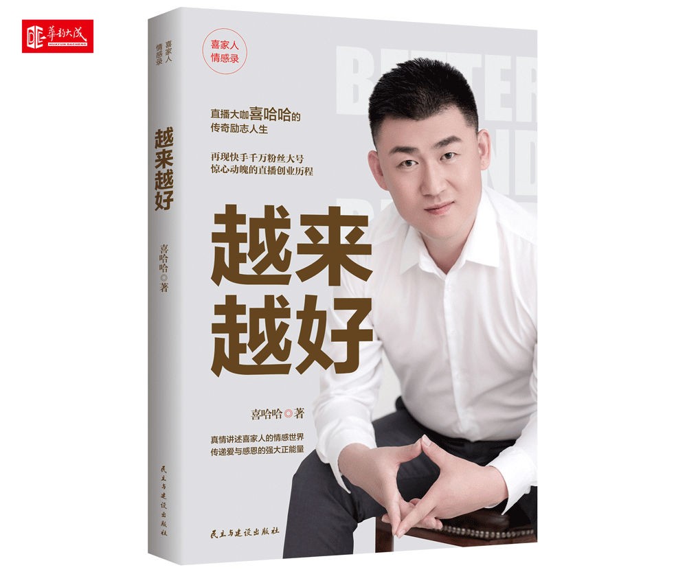 越来越好