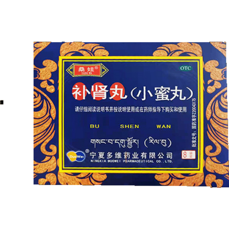 桑娃 补肾丸9g*8袋/盒补肾强身神衰倦怠阳痿少精心悸耳聋 3盒装