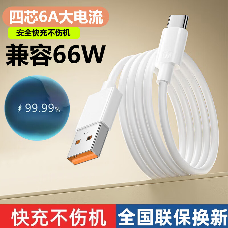SevenLove数据线type-c充电线6A适用于华为vivo荣耀OPPO/三星手机快速充数据线 白色【升级版】 1米