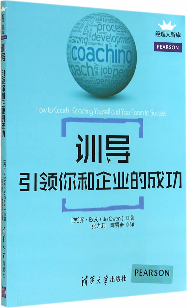 训导:你和企业的成功