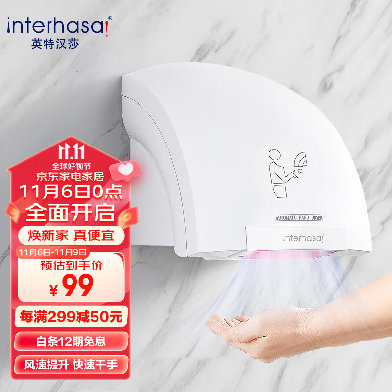 英特汉莎（interhasa!）全自动感应干手器烘手机干手机卫生间烘手器吹手烘干机洗手烘干器怎么看?