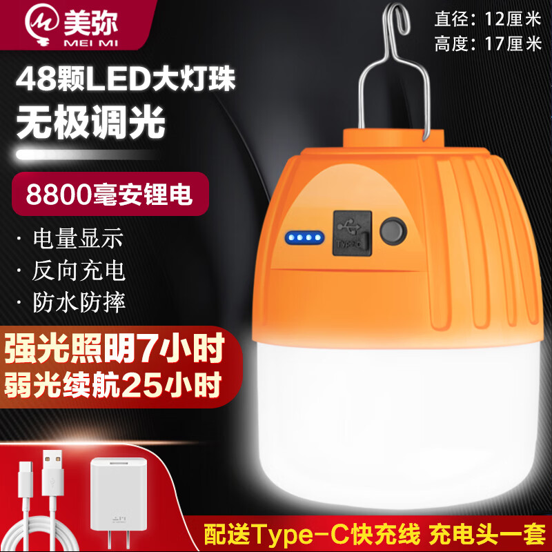 美弥充电的照明灯led夜市地摊灯超长续航移动式停电户外多功能摆摊灯 8800毫安-超亮1000W-续航25小时