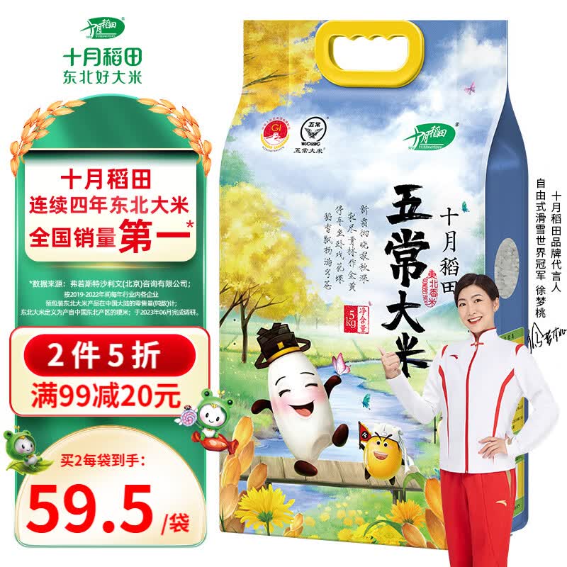 十月稻田 五常大米5kg 原粮稻花香2号东北大米10斤 双层真空包装怎么样,好用不?