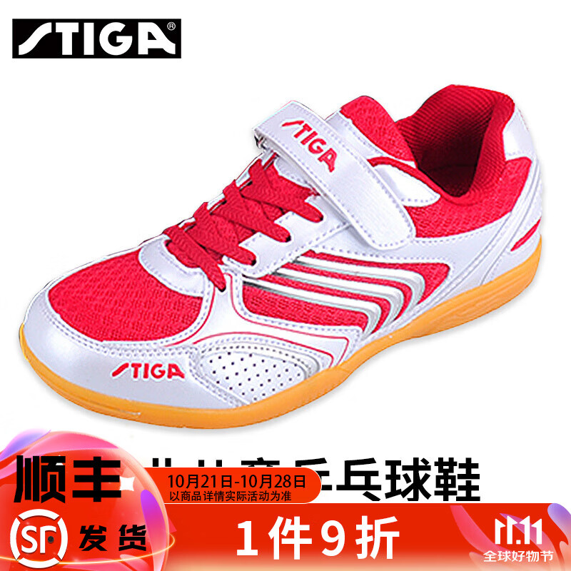 斯帝卡(stiga)儿童乒乓球鞋专业比赛训练室内男女童运动鞋斯蒂卡童鞋