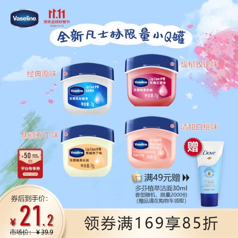 凡士林(Vaseline)润唇膏7g原味乳木果精华 唇膜润唇晶冻保湿补水去死皮怎么样,好用不?