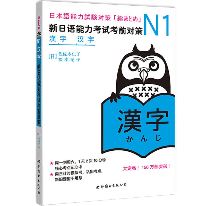 N1汉字：新日语能力考试考前对策