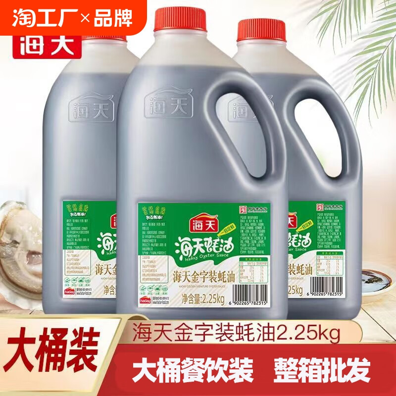 25kg/680g家用商用大桶装整箱批发海天蚝油 680g 1瓶