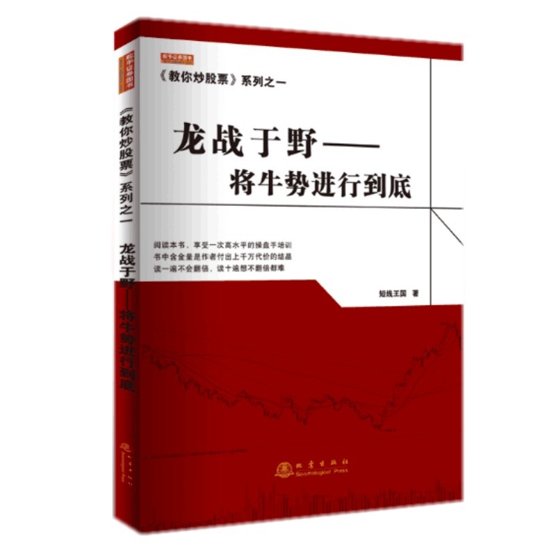 《教你炒股票》系列之一:龙战于野