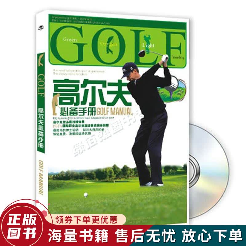 高尔夫