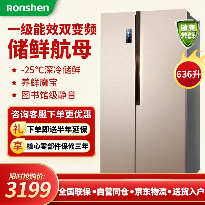 容声(Ronshen) 636升对开门冰箱一级能效风冷无霜双变频大容量BCD-636WD11HPA
