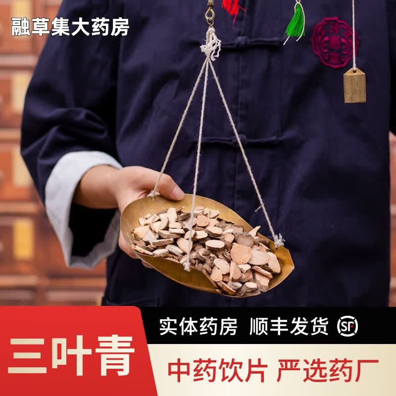 融草集中药材店铺  三叶青 实体中药房药材齐全药典标准中草药 三叶青