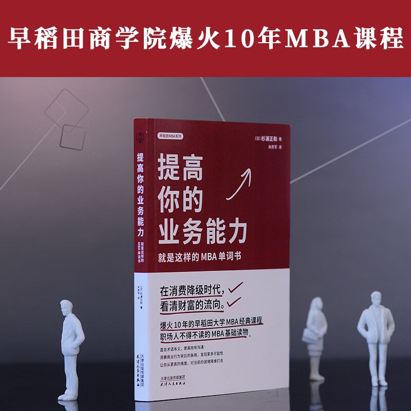提高你的业务能力:就是这样的mba单词书