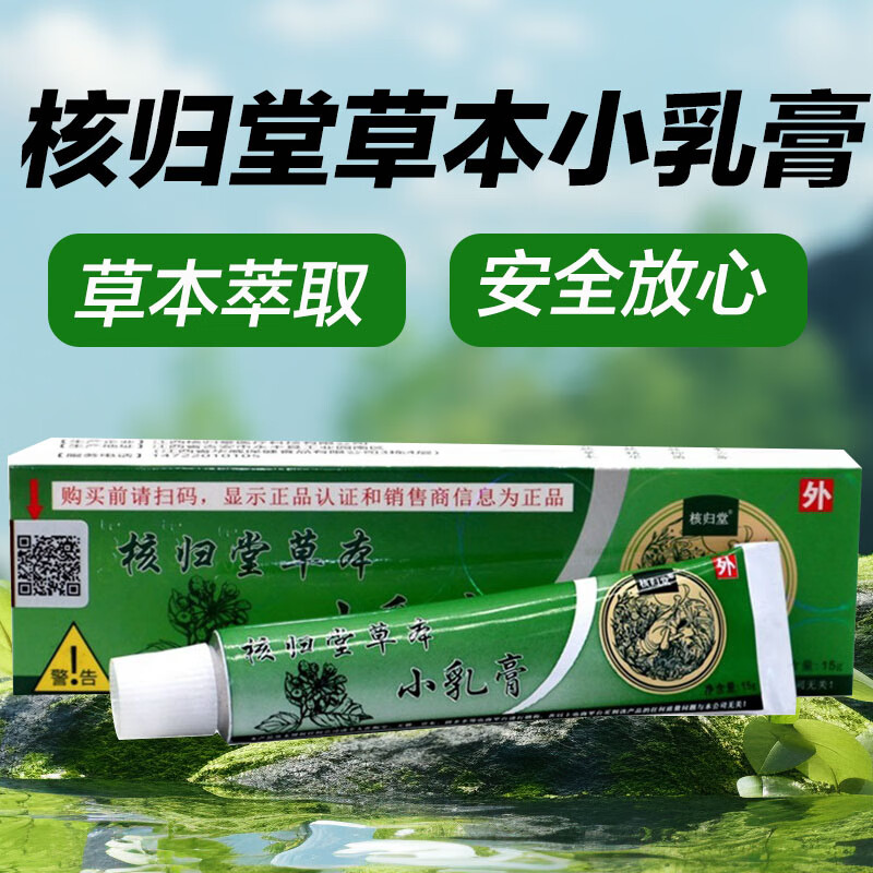 益严舒核归堂草本小乳膏皮肤外用成人款小乳膏