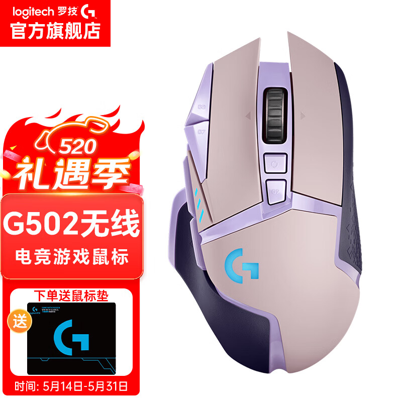 logitech 罗技 G）G502无线游戏鼠标 电竞游戏鼠标