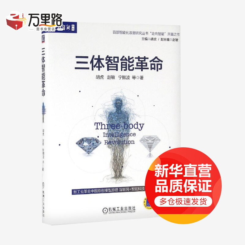 三体智能革命