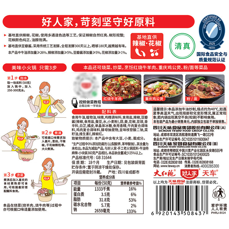 好人家0添加香辣牛油火锅底料煮火锅冒菜麻辣烫小块分装露营便携调料 手工小块200g*2袋【一料多用】
