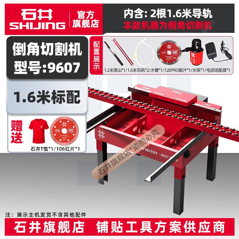 石井瓷磚倒角機切割機45度無塵切割機電推刀電動9605/7直切倒角一體機 9607倒角機[1.2m靠山1.6m軌道*2]