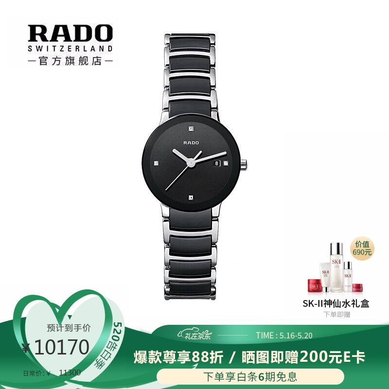 雷达表（RADO）瑞士手表 晶萃系列陶瓷表带女士石英情侣钻表R30935712
