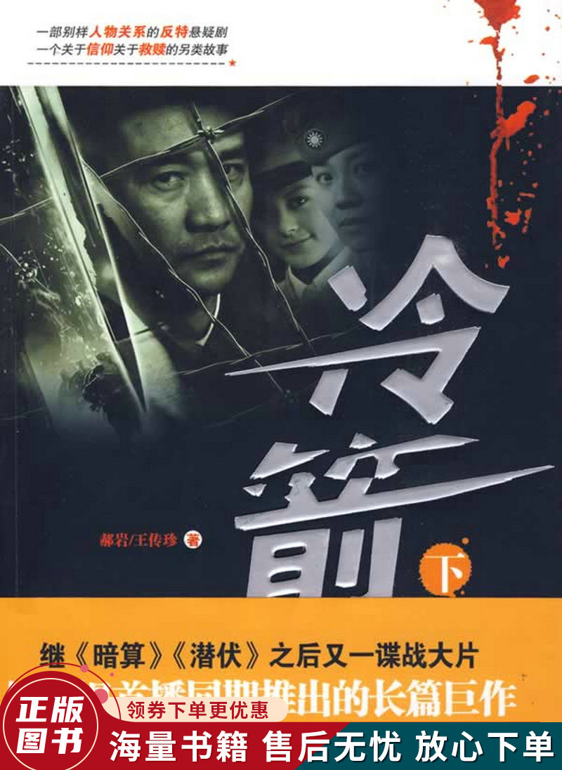 冷箭下